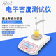 群隆 電子固體密度計(jì)橡膠金屬密度測(cè)試儀PVC塑料比重測(cè)量?jī)x液體密度儀 配件一套
