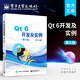 Qt 6開發(fā)及實(shí)例（第5版）