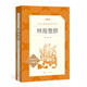 【自選】小學(xué)生必讀經(jīng)典書(shū)目語(yǔ)文閱讀四五年級下課外閱讀書(shū)籍初中生青少年 四大名著(zhù) 小王子 昆蟲(chóng)記 老人與海人民文學(xué)出版社 林海雪原