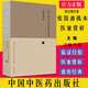 鄒云翔手錄張簡齋孤本醫(yī)案賞析 王鋼 孔薇 曾安平 主編 中國中醫(yī)藥出版社9787513275453