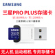 三星TF內存卡 PRO Plus 高速switch運動(dòng)相機4K高清無(wú)人機存儲卡V30 U3 A2手機平板SD 藍卡256G  + 三星高速讀卡器套裝
