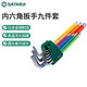世達(dá)（SATA）09101CH特長(zhǎng)球頭內(nèi)六角扳手公制內(nèi)六角套裝L型六棱螺絲刀9件套 09101CH