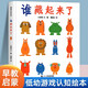 【新華正版】誰(shuí)藏起來(lái)了 蒲蒲蘭繪本系列 幼兒繪本0-3-4-6-7周歲正版幼兒園硬皮硬殼精裝硬面繪本