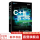 C++ Templates(第2版) 中文版 圖書(shū)