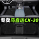 順貓馬自達CX-30汽車(chē)腳墊全包tpe主駕20-22全車(chē)原廠(chǎng)絲圈腳墊后備箱墊 【雙層】TPE腳墊+雪妮絲（黑色） 【20-22款】馬自達CX-30燃油版