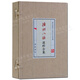 國畫書 揚(yáng)州八怪選粹合集 國畫賞析 線裝書 一函二冊(cè) 五松圖 釋文 名家書法繪畫作品集 廣陵書社