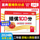 【上冊現(xiàn)貨】二年級上冊王朝霞培優(yōu)100分試卷2024新品二年級語文數(shù)學(xué)部編人教版北師版蘇教版小學(xué)單元測試專項期中期末檢測卷 【語文·二年級·上】部編人教版RJ