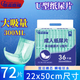 嘉添嘉福72片紙尿片老人用尿不濕U型護(hù)理尿片特級棉柔22*50CM成人紙尿片