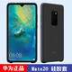 華為 mate20pro手機殼原裝液態(tài)硅膠保護殼軟殼防摔高檔磨砂原廠(chǎng)男女通用個(gè)性潮 mate20硅膠套（黑色）