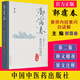 黃帝內經(jīng)素問(wèn)白話(huà)解 郭靄春白話(huà)解叢書(shū) 第二版 郭靄春編著(zhù) 中國中醫藥出版社 9787513275576