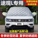 大眾途觀(guān)L半罩車(chē)衣冬季加厚途觀(guān)絲綢之路汽車(chē)前擋風(fēng)玻璃牛津布車(chē)罩越野SUV防雪防霜防凍防曬隔熱遮陽(yáng)防塵 升級牛津布--加厚款棉被防盜型--下單請留言車(chē)型