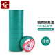 永冠電工膠帶18mm*9m*10卷 綠色 電工膠布電氣絕緣膠帶汽修家裝無鉛阻燃PVC防水膠布