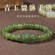皇本天然和田玉小貔貅手鏈男女同款本命年轉運湖水綠青玉圓珠手串 田玉+青玉貔貅12MM珠徑