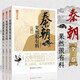 【可選套裝】中國歷史那些事兒系列 全61冊 唐朝那些事兒+宋秦朝果然很有料+元朝那些事兒+隋朝那些事兒+漢南北三國五代晉朝那些事兒等 歷史通俗說史中國歷史書籍 秦朝果然很有料全3冊