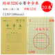 瑪麗文化32k作業(yè)本小號小學(xué)生統一作業(yè)本幼兒園一二年級數學(xué)書(shū)寫(xiě)生字中字拼音字格小字方格造默字中號英語(yǔ) 32k中字20本