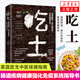 吃土 強健腸道提升免疫的整體健康革命 家庭醫生大全書(shū)腸道健康免疫力排毒清腸調理潤腸通便排宿便