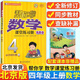 2024北京專版幫你學課堂練習冊一二三四五六年級上冊下冊語文數(shù)學英語全套同步訓練北京版小學課時作業(yè)試卷隨堂練天天練夾卷 【四年級上冊】數(shù)學（北京版）