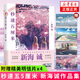 【鳳凰新華書(shū)店旗艦店】秒速五厘米 感動(dòng)億萬(wàn)影迷的日本經(jīng)典動(dòng)畫(huà)電影同名作 你的名字導演新海誠親筆撰寫(xiě)個(gè)人小說(shuō) 日本動(dòng)漫