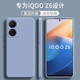 顧京 iQOOZ6手機殼vivo iqoo z6新款液態(tài)硅膠V2220A鏡頭全包圍防摔超薄男女保護套