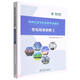 電網(wǎng)企業(yè)專業(yè)技能考核題庫  變電設(shè)備檢修工