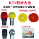 靚韻KTV一次性麥克風(fēng)海綿話(huà)筒套咪罩咪套無(wú)紡布防噴罩防塵話(huà)筒保護套 紅黃無(wú)紡布1000包