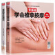 【官方正版】零基礎學(xué)會(huì )快速取穴 零基礎學(xué)會(huì )推拿按摩 人體經(jīng)絡(luò )穴位按摩大全書(shū)穴位圖按摩真人演示取穴位置美容美體艾灸