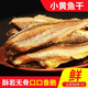 沈志雄東山島澳角村干品黃魚酥網(wǎng)紅推薦，現(xiàn)烤香酥小黃魚，開袋即食 嘗鮮裝１斤共130條左右