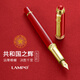 LAMPO共和國之輝 國家會議簽字筆商務(wù)禮盒裝寶珠筆18K金筆高端鋼筆生日禮物中秋節(jié)禮品定制刻字 東方紅18K黃金鋼筆單支禮盒
