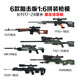 4D拼裝模型槍1:6塑料MK14突擊軍事玩具SVD阻擊槍模 6款槍-涂裝版