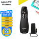 羅技（Logitech）R400 無(wú)線(xiàn)演示器 ppt翻頁(yè)筆 演示筆（激光筆）電子筆 投影儀遙控筆