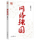 網(wǎng)絡(luò)強(qiáng)國