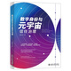 數字身份與元宇宙信任治理