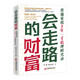 會(huì)走路的財(cái)富：普通家庭十年一千倍理財(cái)實(shí)錄