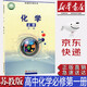 【新華書店正版】新版現(xiàn)貨蘇教版高中化學(xué)必修第一冊蘇教版化學(xué)必修一1教材課本教科書高中化學(xué)江蘇鳳凰教育