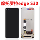 享速技適用摩托羅拉MOTO edge s30 XT2175-2 G200內外顯示觸摸屏幕總成 edge S30屏幕總成