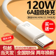 適用于華為快充數(shù)據(jù)線type-c6A超級閃充電器線12066W榮耀小米vi 【官配正品】6A超級快充線-2米*2