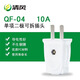 清風(fēng)（kyfen）三眼2腳 電源接線(xiàn) 10a 兩項二孔兩頭 插頭 無(wú)線(xiàn) QF-04