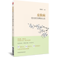 正版 皮膚病經(jīng)方時(shí)方辨治心法歐柏生主編(97首經(jīng)方81首時(shí)方19首經(jīng)驗(yàn)方,中醫(yī)皮科臨證指要) 歐柏生主編 中國(guó)醫(yī)藥科技出版社