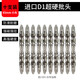 批頭十字高硬度強磁D1防滑磁圈電動電鉆細小披頭電動螺絲刀加長 + 進口D1超硬65mm小頭10支