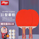 紅雙喜乒乓球拍雙拍2只套裝業(yè)余比賽初學(xué)兵乓球拍直拍橫拍雙面反膠 娛悅橫拍長(cháng)柄2只+4球