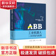 ABB工業(yè)機器人二次開(kāi)發(fā)與應用