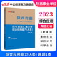 中公教育2026陜西省事業(yè)單位a類(lèi)考試真題事業(yè)編考試用書(shū)綜合管理a類(lèi)教材職業(yè)能力傾向測驗和綜合應用能力abcde類(lèi)事業(yè)單位考試用書(shū)2025 【A類(lèi)】綜合應用能力（歷年）