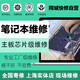 筆記本電腦維修小米DELL外星人聯(lián)想拯救者機械革命雷神華碩神舟微星進水維修主板顯卡花屏藍屏換屏幕寄修
