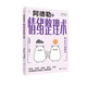 心悅讀叢書·阿德勒的情緒整理術(shù)：和emo說再見
