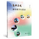 高中歷史課堂教學(xué)行思錄
