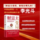 財富大變局：新錢(qián)從哪兒來(lái)？