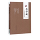 國(guó)醫(yī)大師石學(xué)敏針灸驗(yàn)案特輯(精)