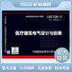 正版國標圖集 19D706-2醫(yī)療建筑電氣設(shè)計與安裝
