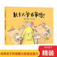 【新華正版】耗子大爺在家嗎(精) 信誼原創(chuàng  )圖畫(huà)書(shū)硬殼精裝繪本親子閱讀書(shū)籍 明天出版社