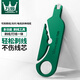 萬級（OFNPFTTH）迷你小黃刀 網(wǎng)絡(luò)打線刀 網(wǎng)線鉗剝線刀剝線器 網(wǎng)絡(luò)模塊卡線打線刀 綠色1個裝 WJ-11043